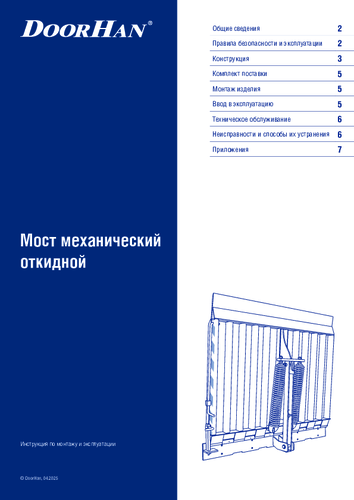 Платформа уравнительная механическая